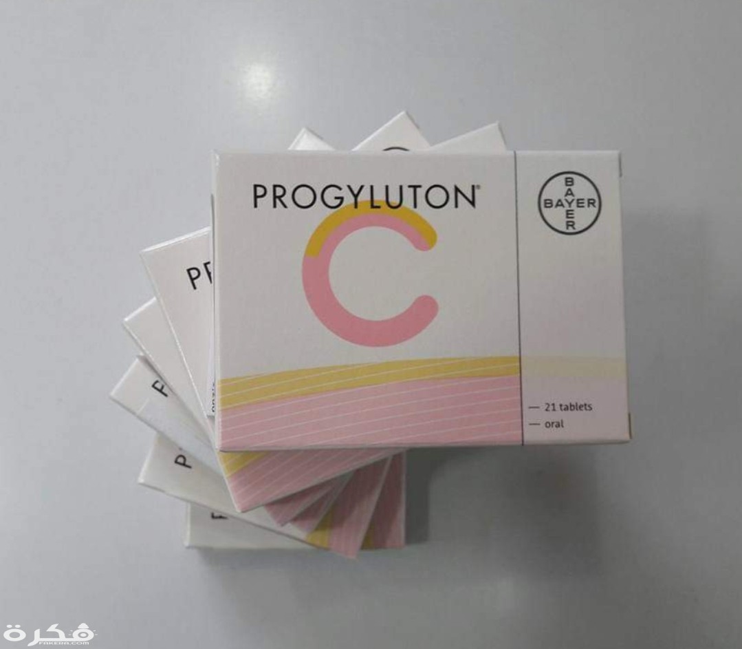اقراص بروجيلوتون progyluton لتعويض نقص هرمون الاستروجين 1 IMG ٢٠٢٠٠٤٠٦ ١٢٤٢٠٥