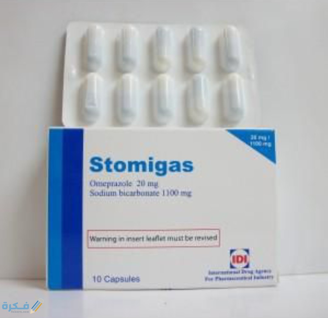 كبسولات ستوميجاز Stomigas لعلاج قرحة المعدة والاثني عشر 1 IMG ٢٠٢٠٠٤٠٨ ١٠٥٥٥٩