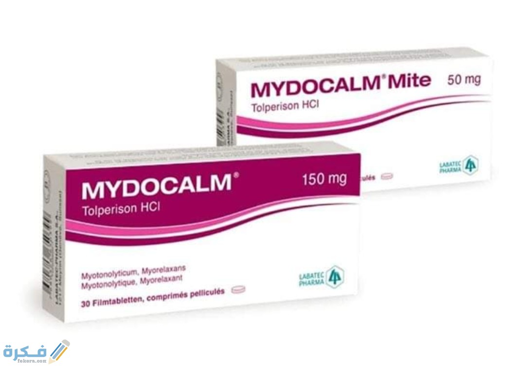 دواعي استعمال مايدوكالم Mydocalm لعلاج تشنجات العضلات 1 IMG ٢٠٢٠٠٤٠٨ ١٦٠١١٤
