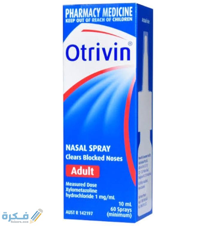 قطرة اوتريفين OTRIVIN لعلاج احتقان الانف ونزلات البرد 1 IMG ٢٠٢٠٠٤١١ ١٧٢٧٣١