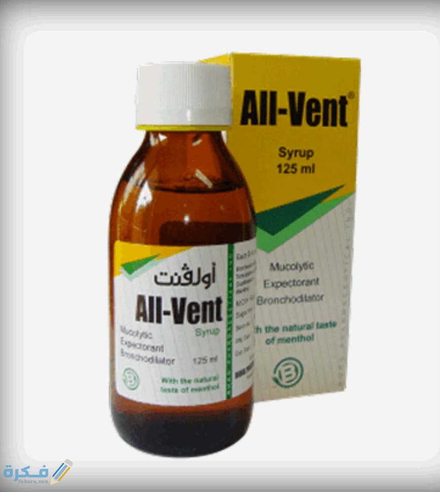 أولفنت ALLVENT : الآثار الجانبية والجرعة والسعر 1 IMG ٢٠٢٠٠٤١٢ ١٥٠٩٤٣
