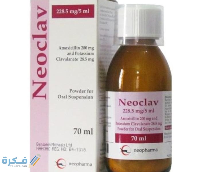 شراب نيوكلاف Neoclav مسكن قوي لتسكين الم العظام والاسنان 1 IMG ٢٠٢٠٠٤١٢ ١٦٤٨٤٦