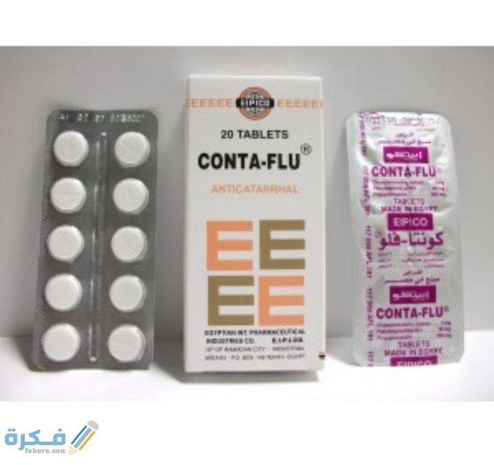 اقراص كونتافلو Conta-Flu لعلاج نزلات البرد 1 IMG ٢٠٢٠٠٤١٣ ١٨٠١٤٩