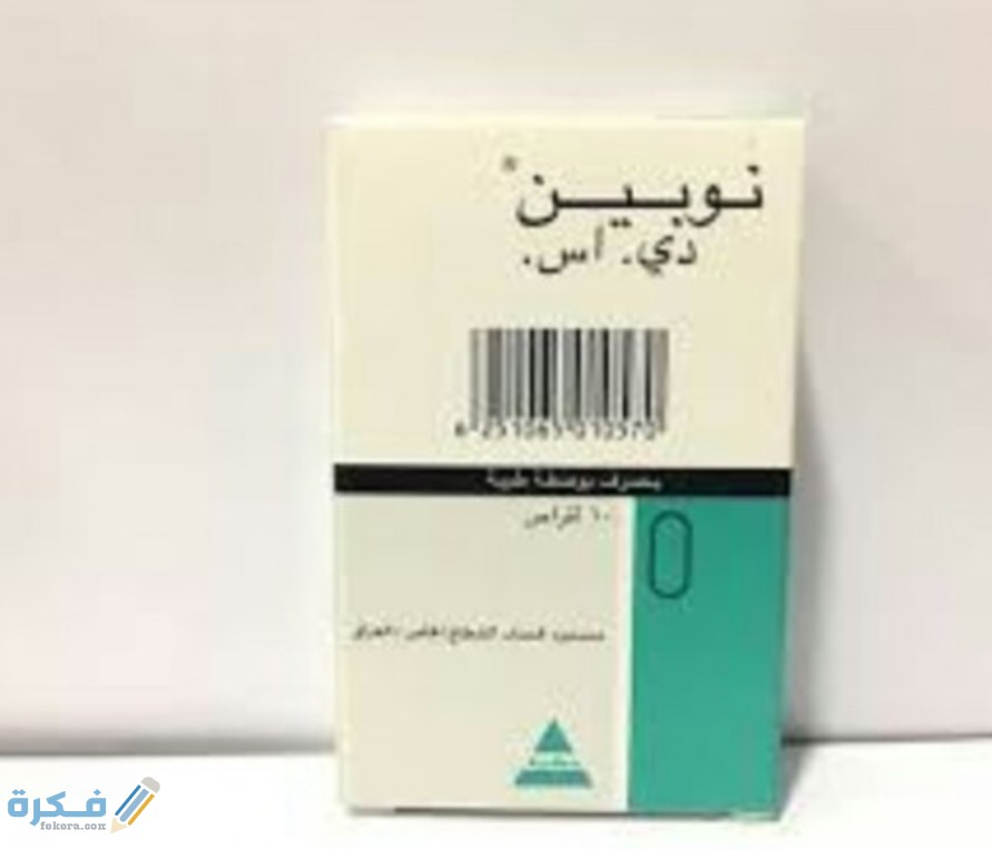 اقراص نوبين دي إس NOPAIN DS مسكن قوي وخافض للحرارة 1 IMG ٢٠٢٠٠٤١٤ ١١١٩٢٥