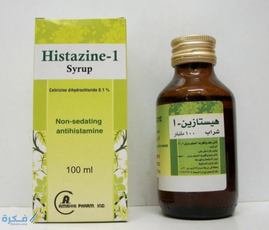 هيستازين HISTAZINE – 1 دواعي استعمال , سعر ، الاثار الجانبية ، الاضرار ، الجرعة 1 IMG ٢٠٢٠٠٤١٤ ١٥٥٦٥٧