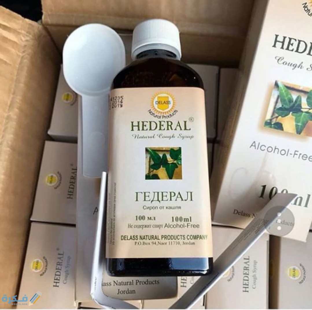 شراب هيدريل Hederal لعلاج السعال والتهاب الشعب الهوائية 1 IMG ٢٠٢٠٠٤١٥ ١٢٠٥٤٢