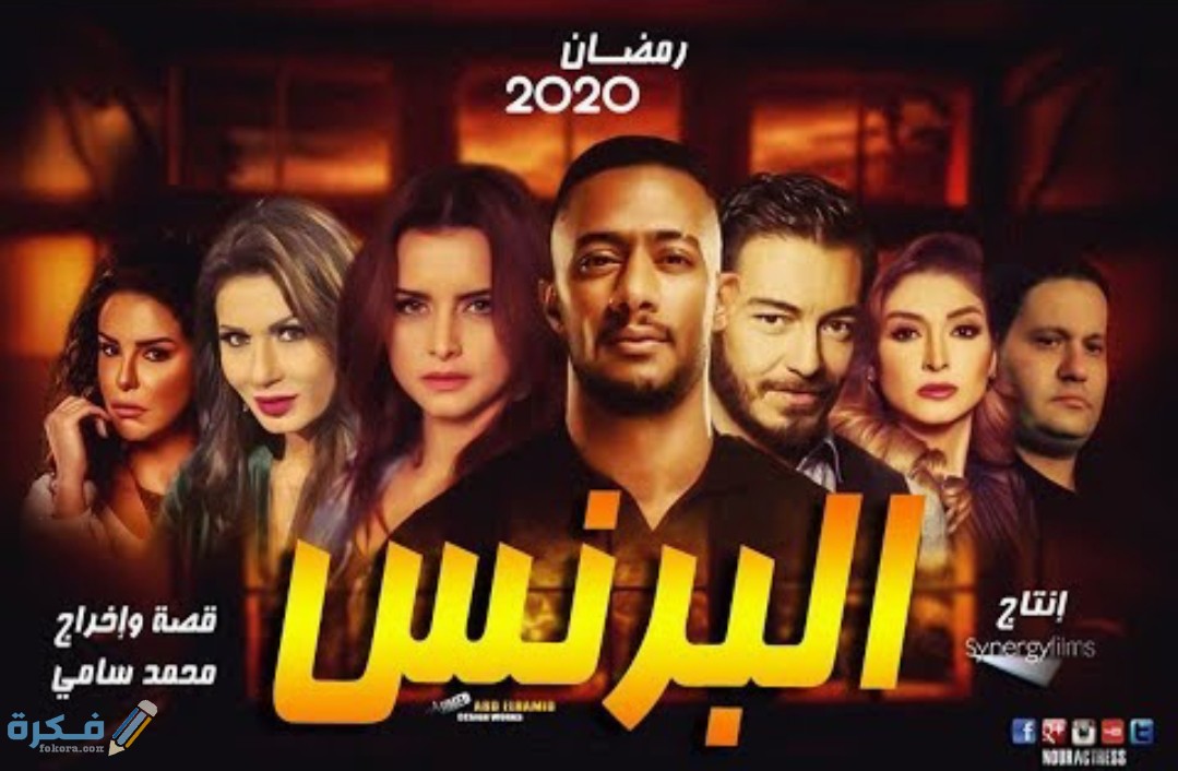 موعد عرض قصة مسلسل البرنس رمضان 2025 والقنوات الناقلة 1 IMG ٢٠٢٠٠٤٢٣ ١١٥٢٣٥