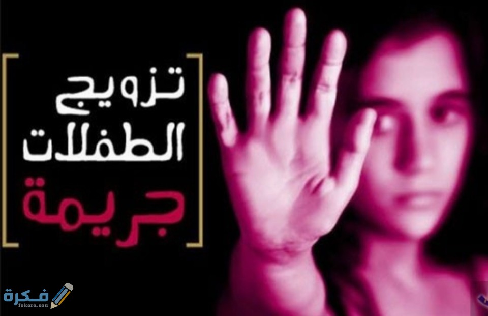 حوار بين شخصين عن الزواج المبكر 1 IMG ٢٠٢٠٠٤٢٤ ٢٢٣٤٥٢