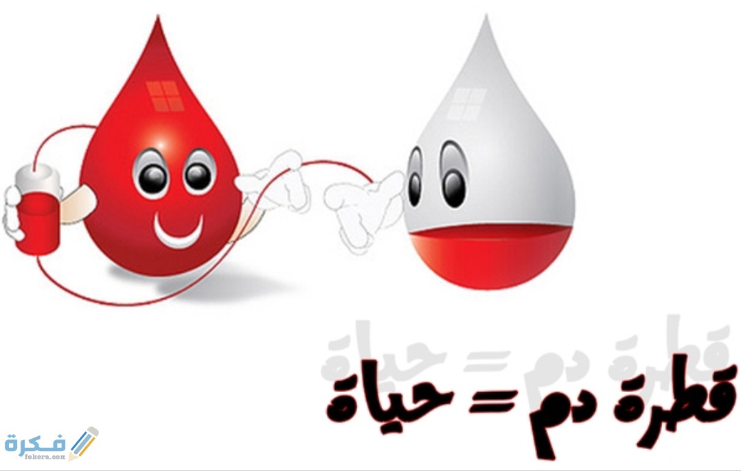 عبارات عن التبرع بالدم 1 IMG ٢٠٢٠٠٤٢٦ ٢٢٢٦٣١