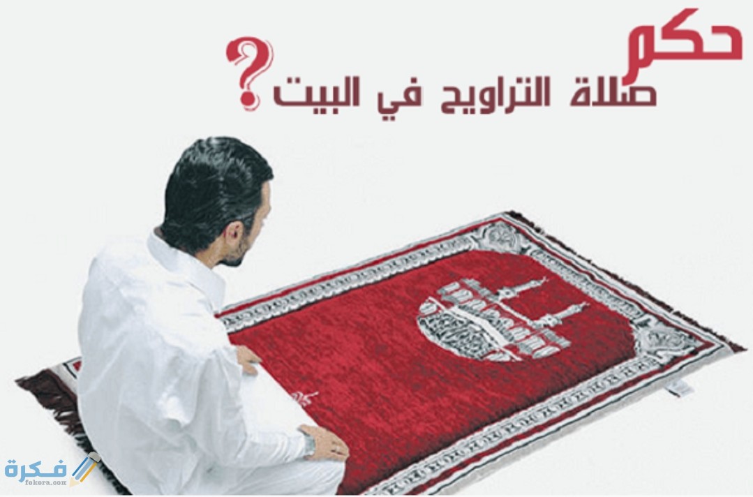 شرح خطوات صلاة التراويح بالتفصيل 1 IMG ٢٠٢٠٠٤٢٧ ١١٢٣٣٨