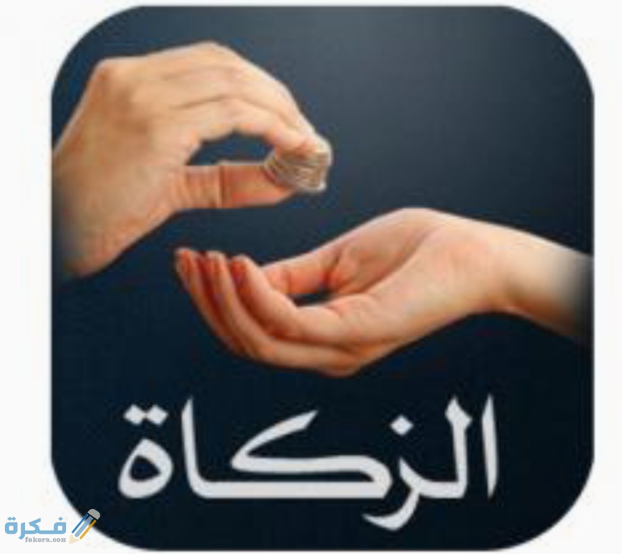 هل تجوز الزكاة علي الأخت او الاخ 1 IMG ٢٠٢٠٠٤٢٧ ١٢٠٤٢٣