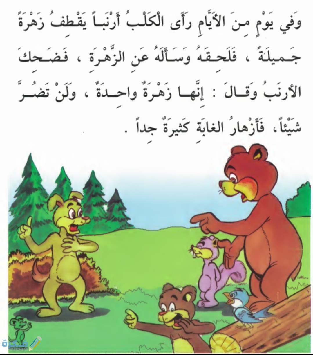 قصص للاطفال قبل النوم 2025 قصص اطفال مكتوبة بالعامية جديدة 1 IMG ٢٠٢٠٠٤٢٩ ١٣٣٣٤٧