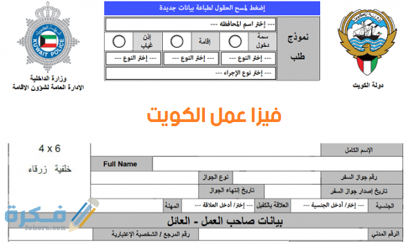 اهم اجراءات فيزا للكويت والدفع بعد السفر 1 Kuwait Business Visa e1530343494891 1