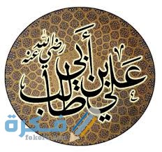 اقوال الامام على عن العلم 1 download 4 2