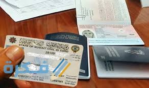 شرح خطوات الاستعلام عن صلاحية الإقامة في الكويت 1 download 6 1