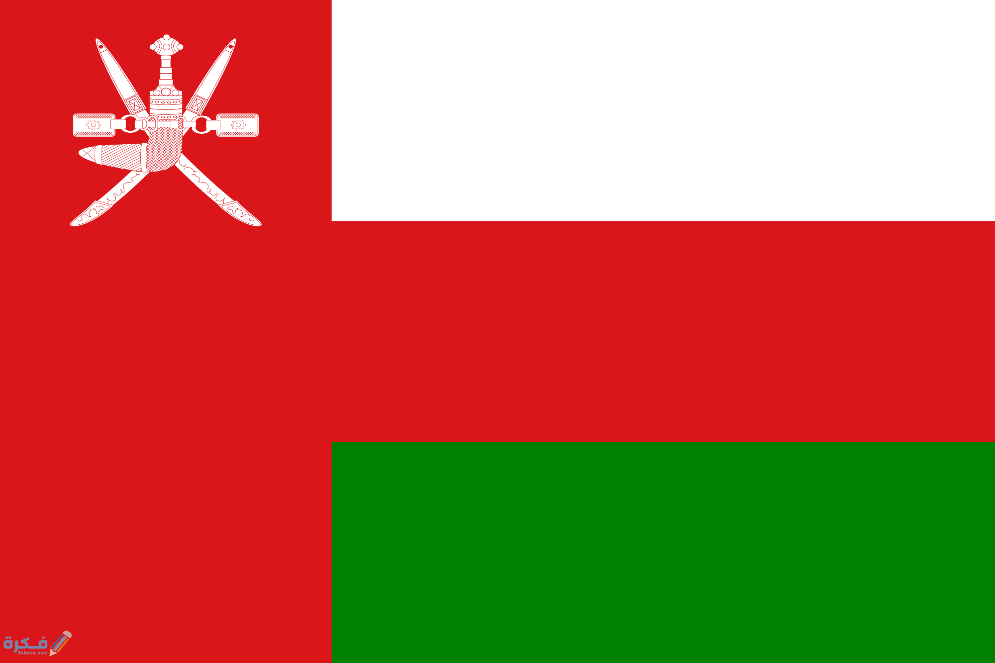 صور علم عمان 2025 1 flag of oman 7