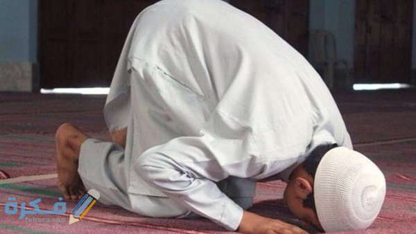 تفسير رؤية سهو الامام في الصلاة في المنام 1 frwsefdfgfdsg