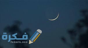 كلمات اغنية حالو يا حالو رمضان كريم يا حالو مكتوبة 1 images 1 10