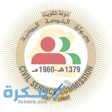 شرح خطوات التسجيل فى ديوان الخدمة المدنية الكويت بالخطوات 1 images 1 14