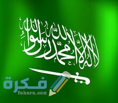 صور علم السعودية 2025 1 images 4 2