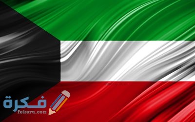 صور علم الكويت 2025 1 thumb 4k kuwaiti flag asian countries 3d waves flag of kuwait