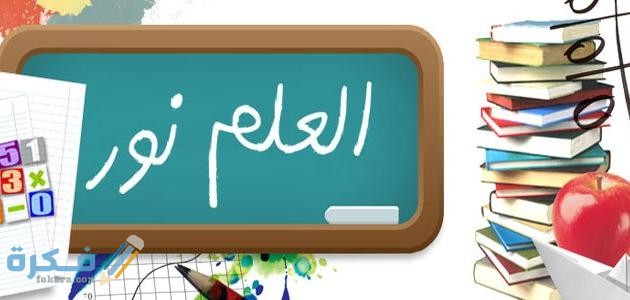 مقدمة وخاتمة بحث عن العلم والعمل 1 عن العلم والعمل