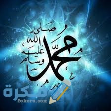 احسن ادعية الرسول صلى الله عليه وسلم 1 1 1