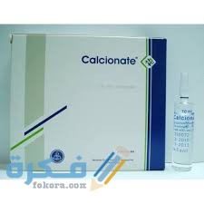 كالسيونات Calcionate دواعي استعمال , سعر ، الاثار الجانبية ، الاضرار ، الجرعة 1 دواء