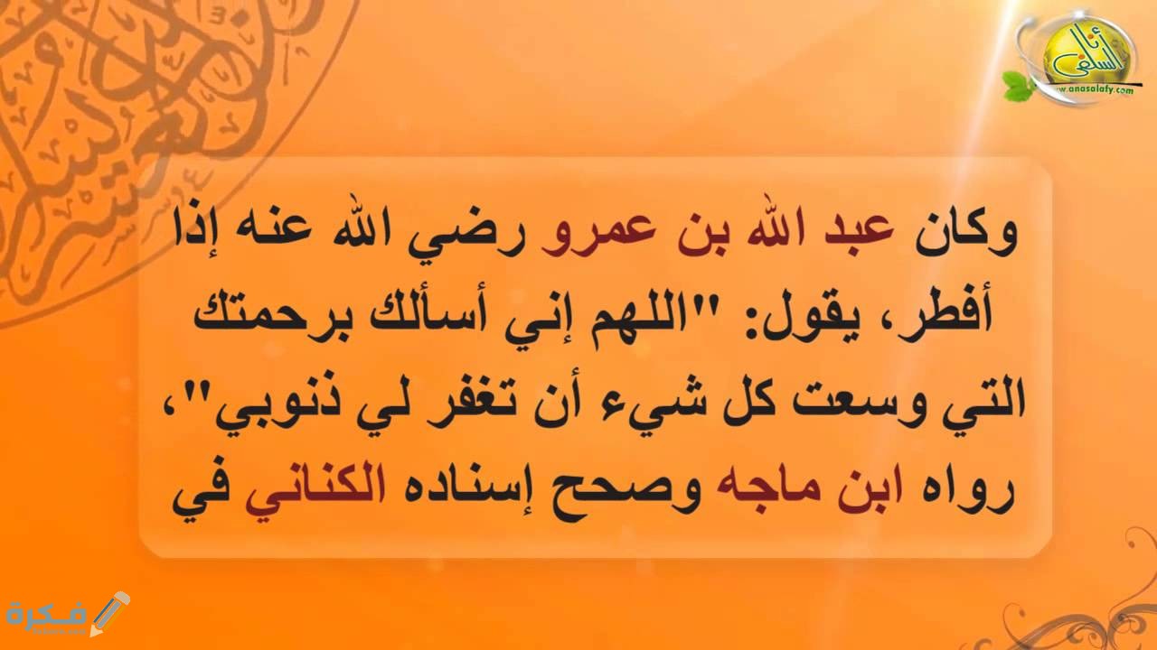 أجمل 30+ دعاء الصائم قبل وبعد الإفطار مكتوب 2025 1 الافطار 1