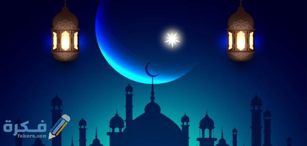 50+ اذكار رمضان مكتوبة قبل وبعد الإفطار للصائم 1 شهر رمضان