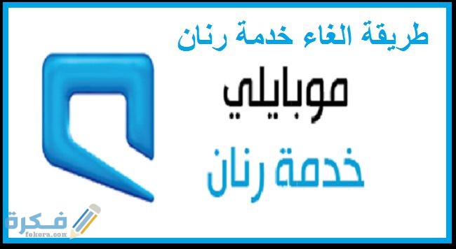 شرح خطوات الغاء نغمة رنان موبايلي 1446 1 الغاء نغمة رنان موبايلي