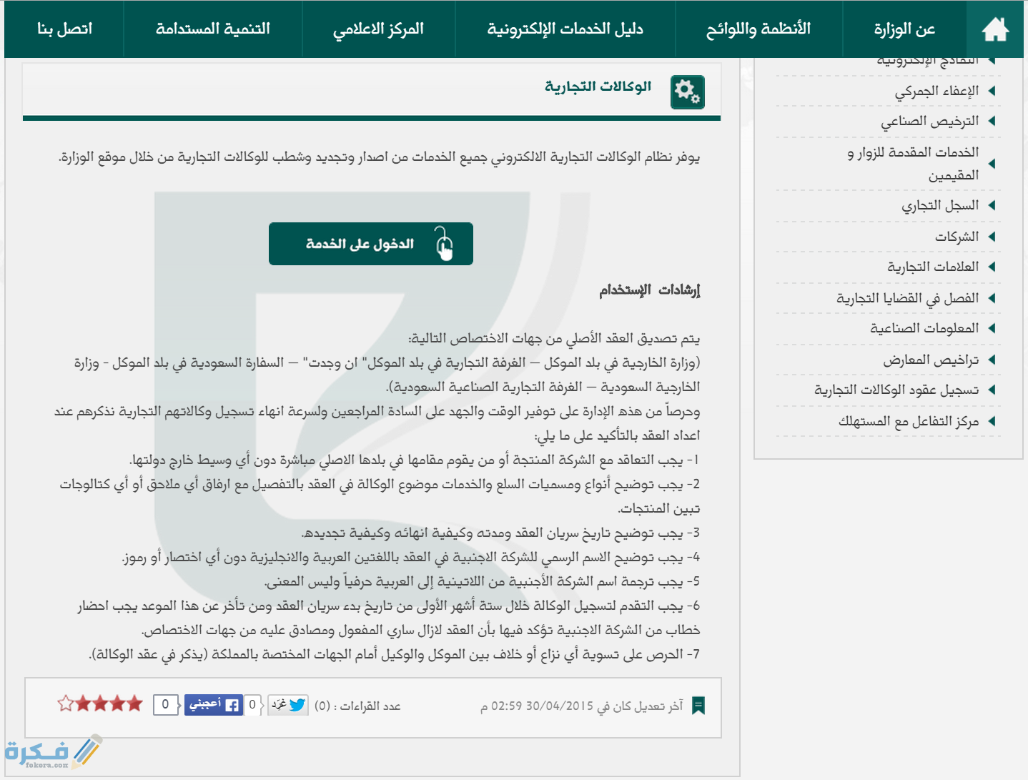 شرح خطوات تجديد السجل التجاري الكترونيا السعودية 1446 1 تجديد السجل التجاري الكترونيا السعودية 1442