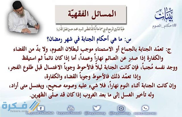 حكم تأخير غسل الجنابة إلى ما بعد الظهر 1 حكم الصائم إذا طلع عليه الفجر وهو جُنب ؟