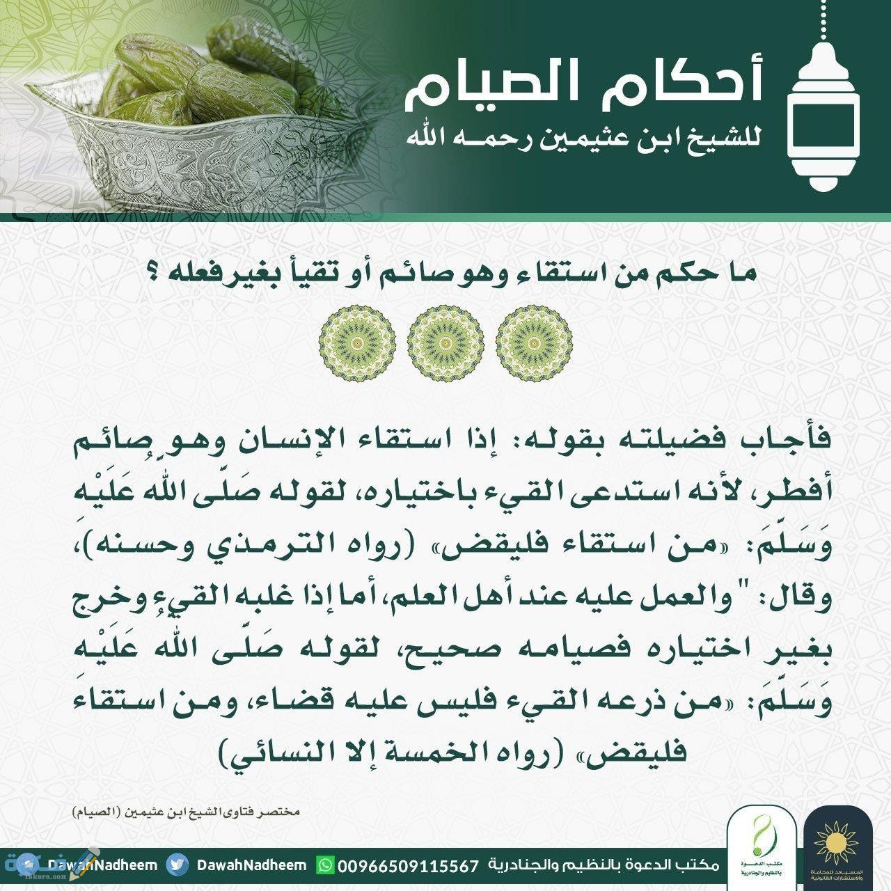 ما حكم الصائم إذا استفرغ عمدًا في نهار رمضان 1 حكم الصائم اذا استفرغ
