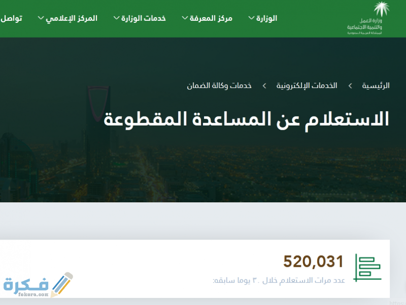 رابط الاستعلام عن موعد صرف المساعدات المقطوعة برقم الطلب 1446 1 صرف المساعدة المقطوعة 1441 800x600 1