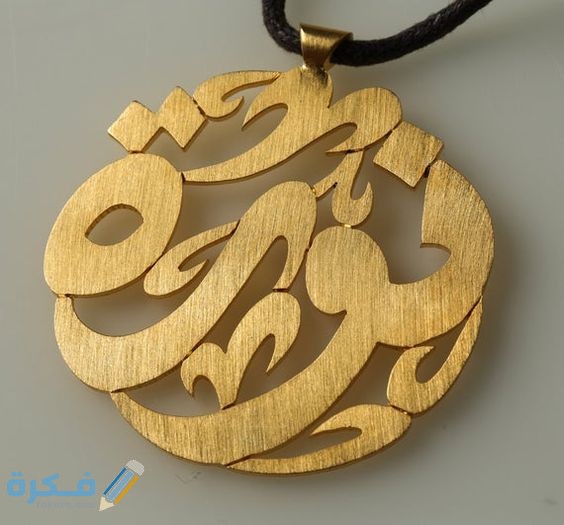 تفسير رؤية اسم نورة في المنام 1 0896f2583d57c7d46339e16e7443d297