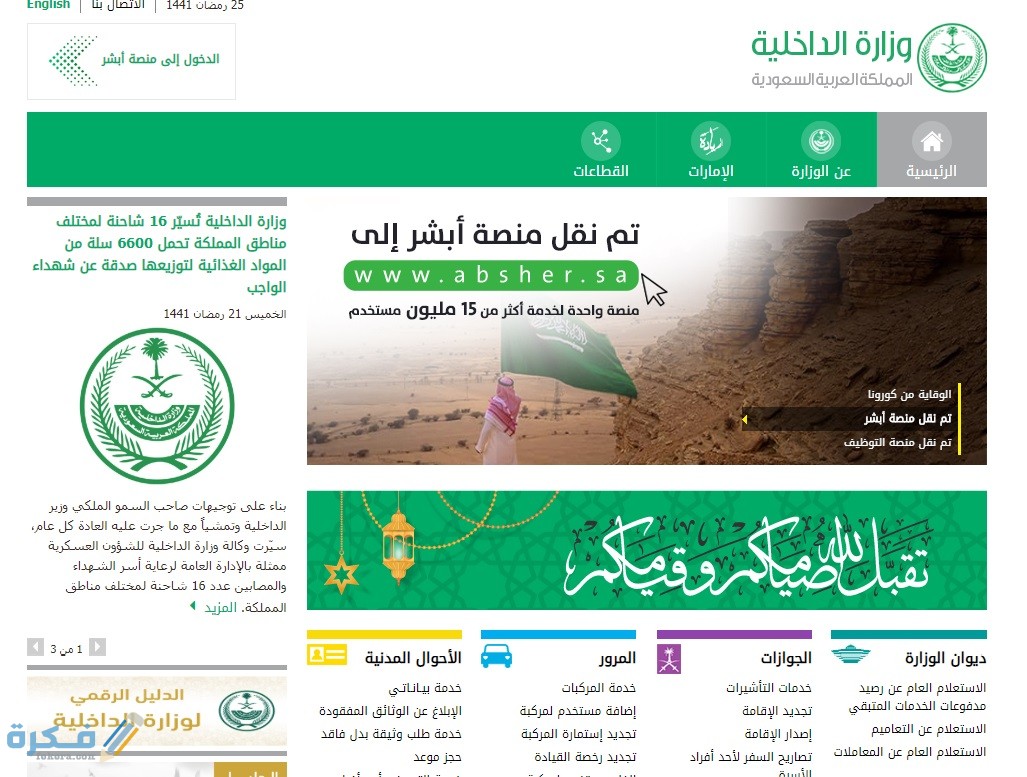 شرح خطوات الاستعلام عن رصيد المدفوعات المتبقي برقم الهوية 1446 1 1 7