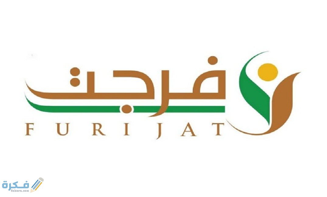 شرح خطوات سداد فواتير خدمة فرجت 1446 1 1560518
