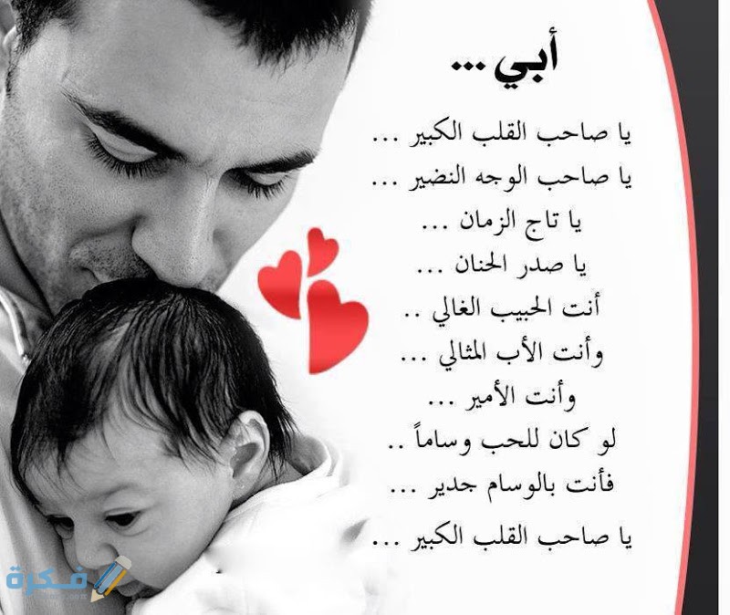 170 من أجمل عبارات عن الاب قصيرة ومكتوبة 1 1995