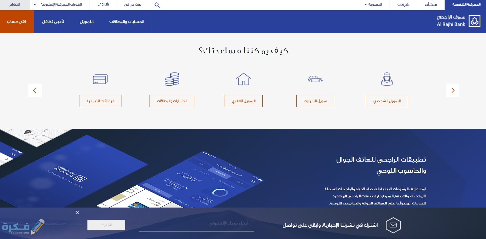 شرح خطوات تحديث بيانات الهوية بنك الراجحي عن طريق الهاتف 1 2 8