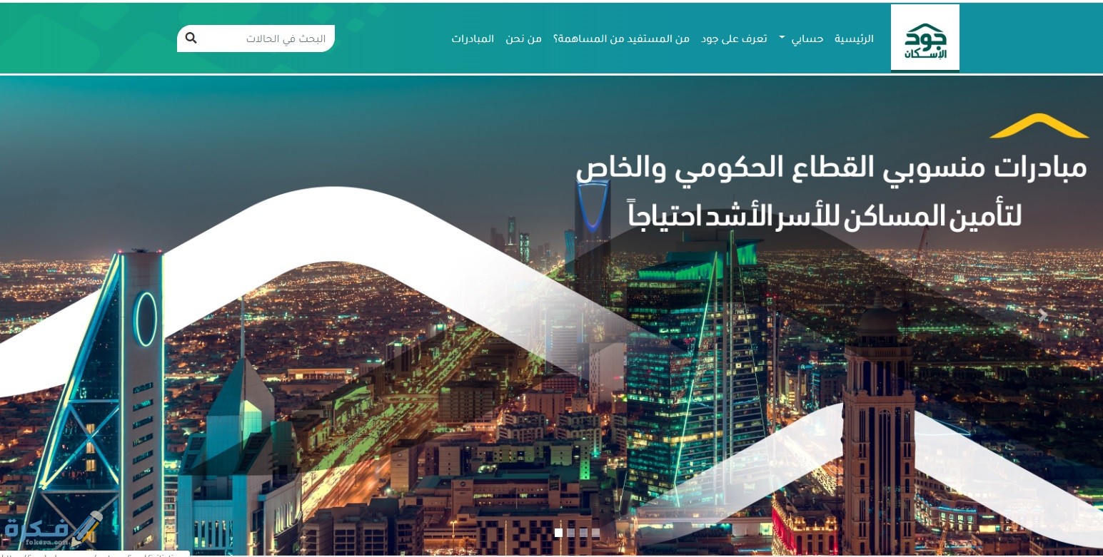 شرح خطوات التسجيل في منصة جود الإسكان 1446 1 3 2