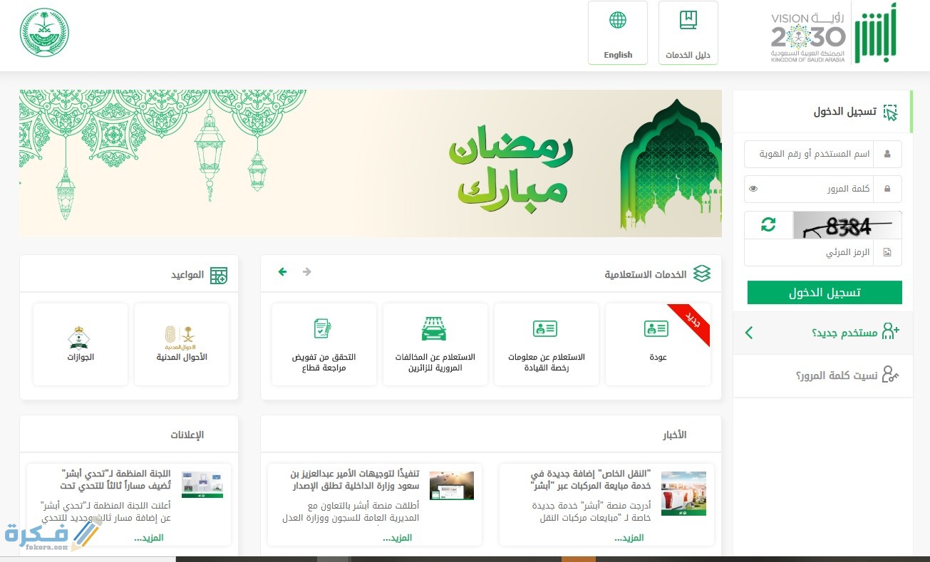 شرح خطوات حجز الاحوال المدنية عبر الانترنت 1446 1 3 9