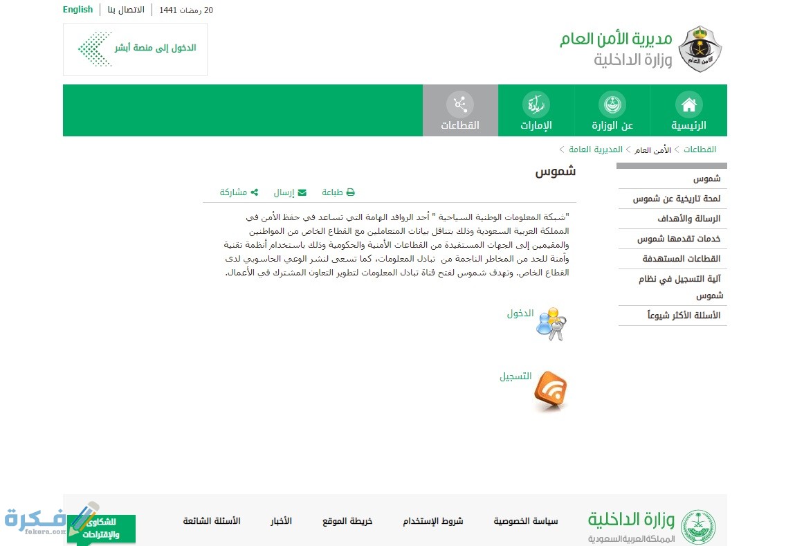 الاستعلام عن نظام شموس 1446 1 4 3