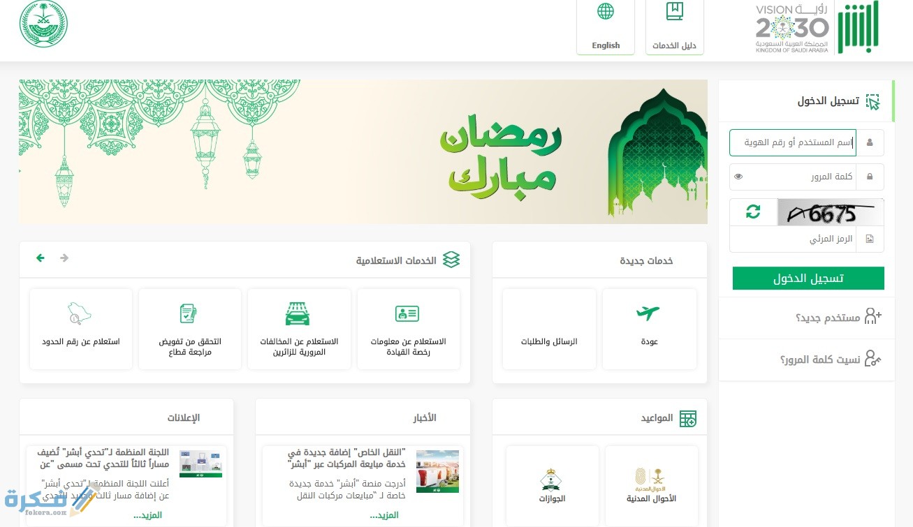 الاستعلام عن المخالفات المرورية برقم اللوحة 1 5 6