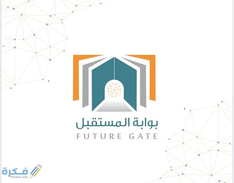 شرح خطوات الدخول علي بوابة المستقبل 1446 1 5e8e291c0fd49