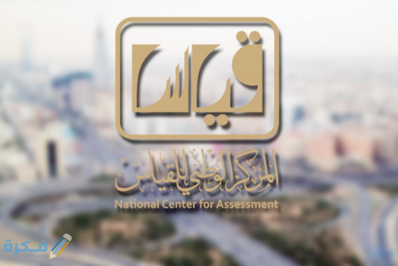شرح خطوات تحديث او تعديل بيانات قياس Qiyas 1446 1 6294816 1823049753