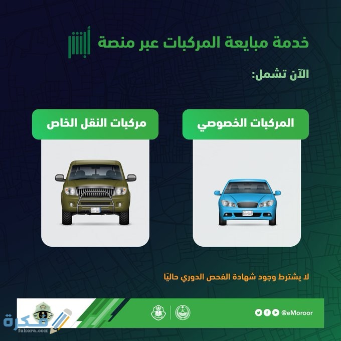 شرح خطوات الاستعلام عن صلاحية استمارة سيارة برقم اللوحة 1446 1 صلاحية استمارة سيارة