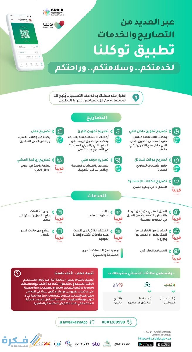 شرح التسجيل في تطبيق توكلنا وشرح خطوات استخدامه 1446 1 تطبيق توكلنا