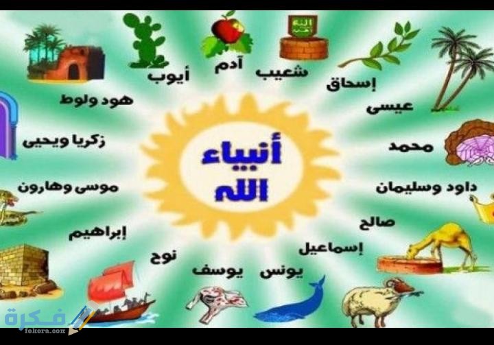 لغات الأنبياء والرسل 1 IMG 20200516 WA0019