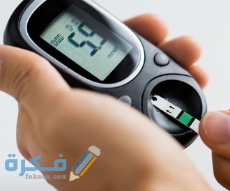 هل يشفى مريض السكر من مرضه ؟ 1 IMG 20200519 WA0016